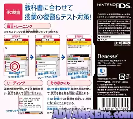 Image n° 2 - boxback : Tokutenryoku Gakushuu DS - Chuu 3 Eigo